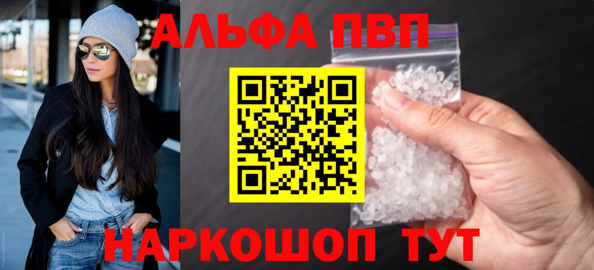 A-PVP кристаллы  Alpha PVP Соль  Биробиджан  APVP  Вход с VPN  Альфа ПВП VHQ 
