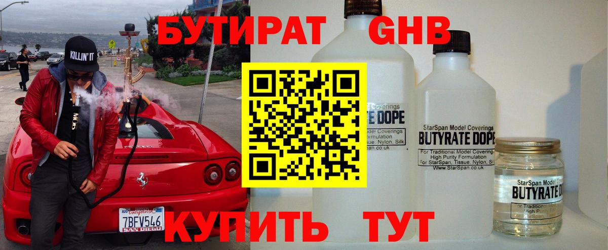 БУТИРАТ  Вход с VPN  Биробиджан  Бутират бутик 