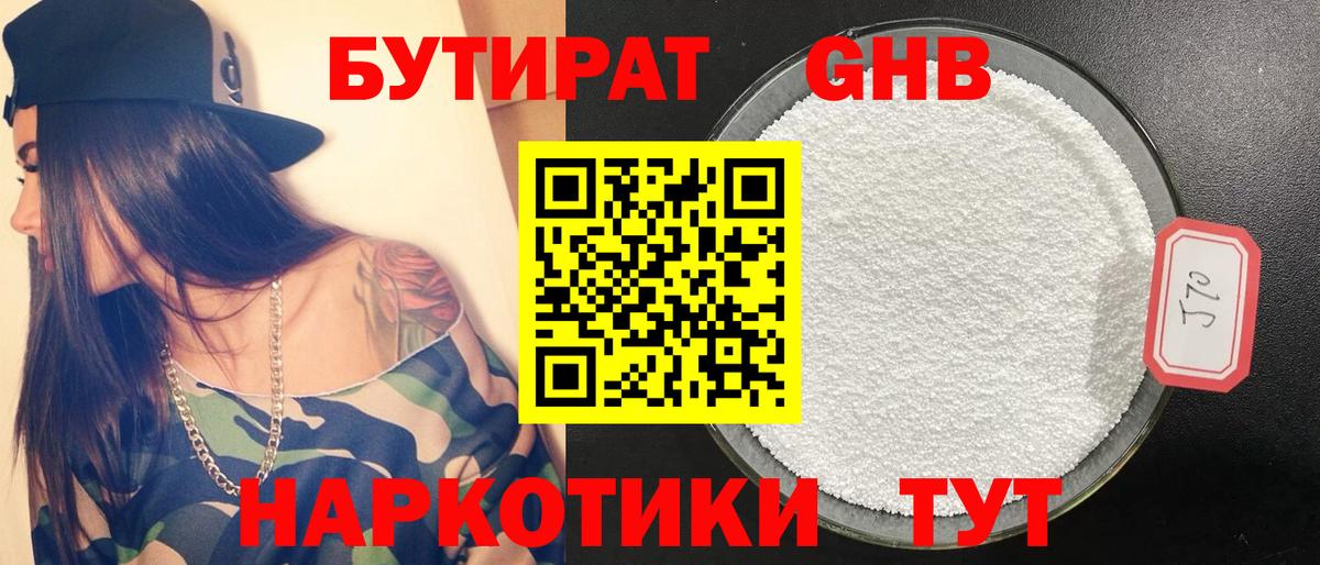 БУТИРАТ бутик Биробиджан