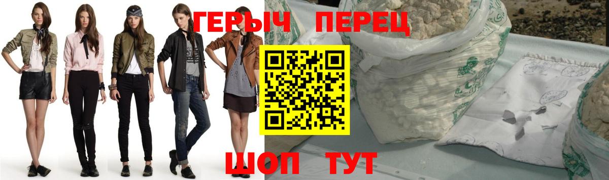 Героин  Героин Heroin  Вход с VPN  Биробиджан 