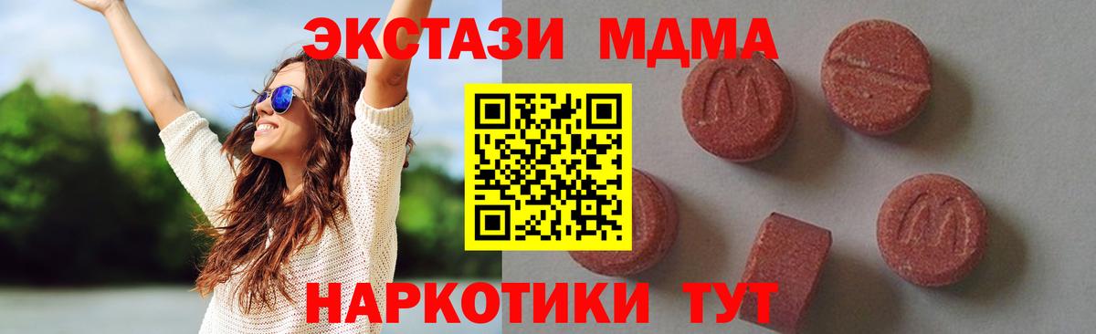 Биробиджан  МДМА кристаллы  Вход с VPN  МДМА  МДМА Molly 