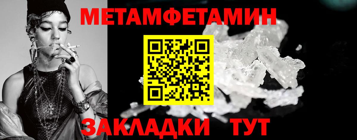 МЕТАМФЕТАМИН кристалл Биробиджан